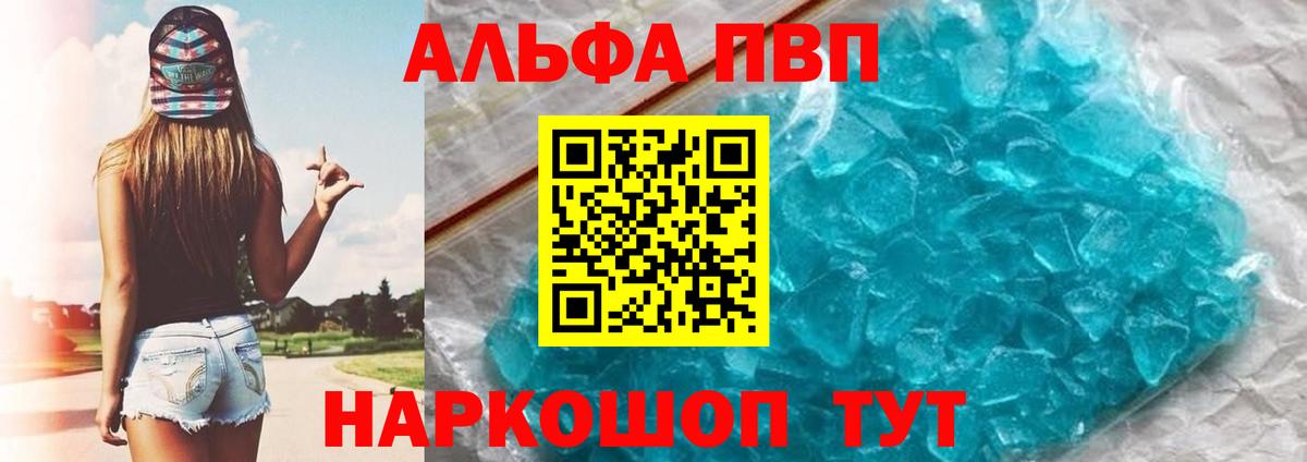 сколько стоит  Вход с VPN  APVP VHQ  Алатырь  Альфа ПВП Crystall 