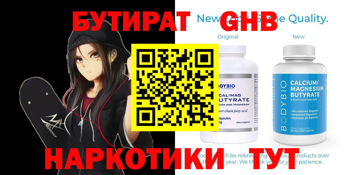БУТИРАТ 99%  Вход с VPN  Алатырь 