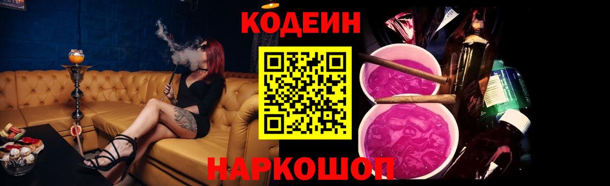 Codein напиток Lean (лин)  Кодеиновый сироп Lean напиток Lean (лин)  Вход с VPN  Алатырь 
