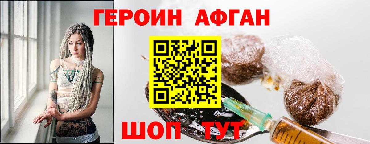 ГЕРОИН  Героин афганец  Вход с VPN  Алатырь 