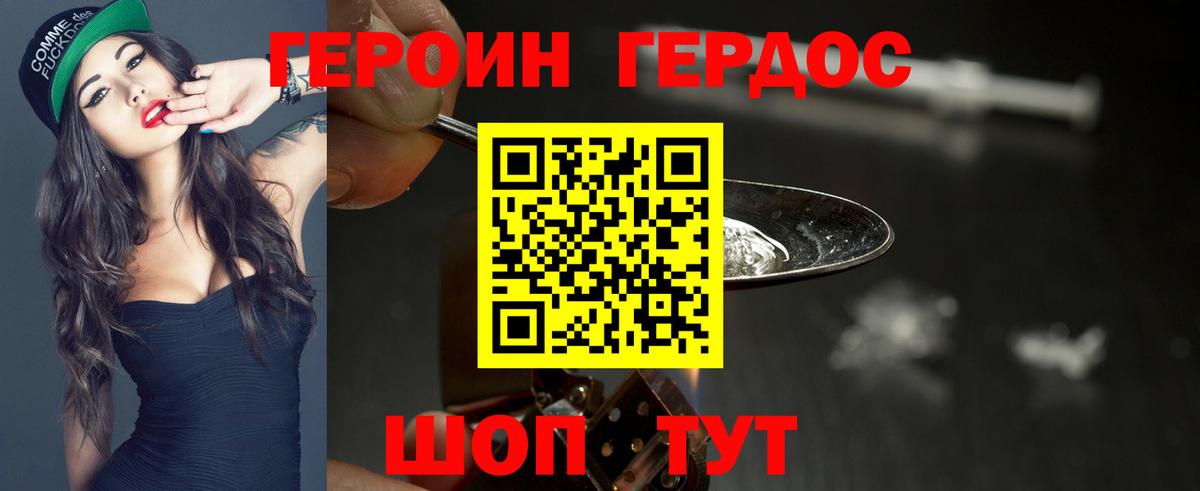 Героин Heroin Алатырь
