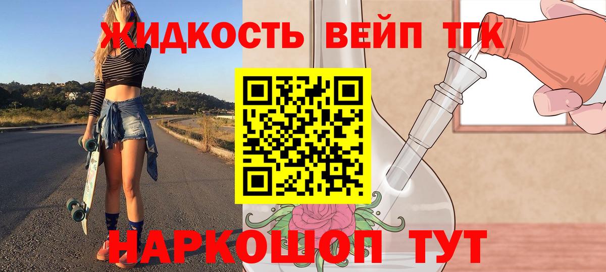 Дистиллят ТГК вейп с тгк Алатырь